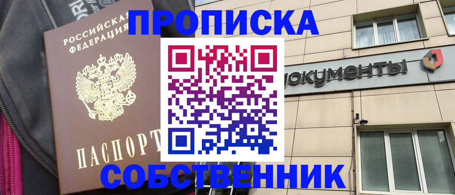 прописка для работы в Дальнегорске