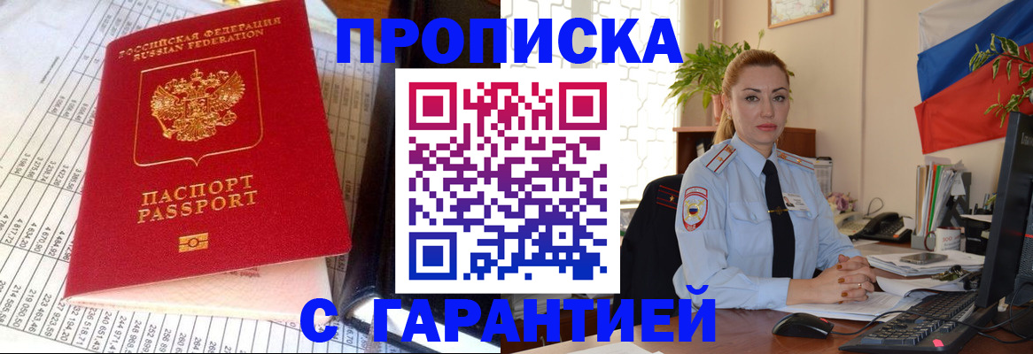 прописка 2025 в Дальнегорске