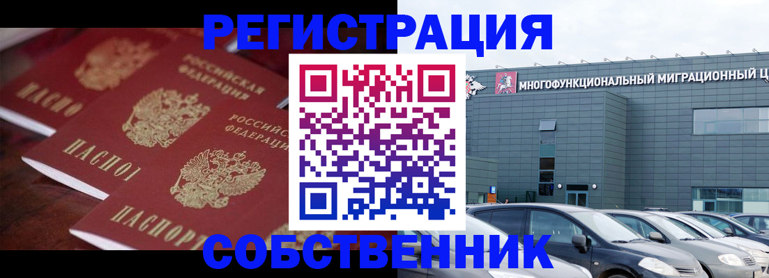 временная регистрация собственник в Дальнегорске