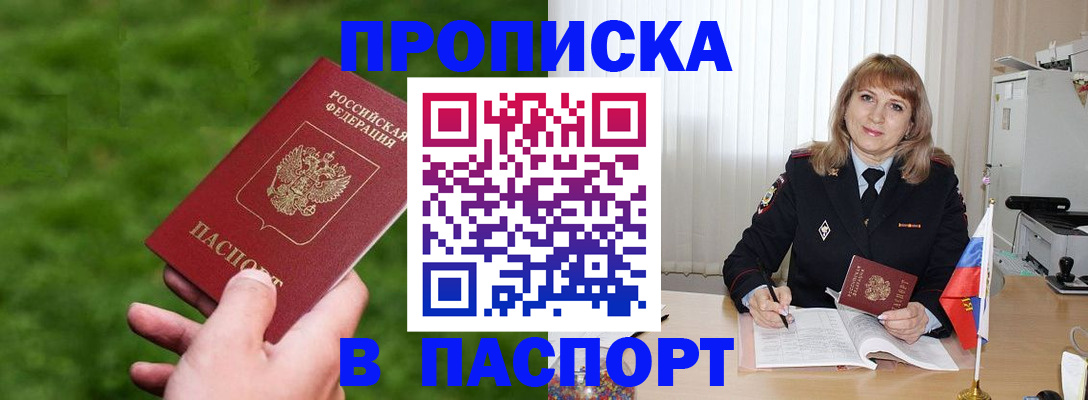 прописка в квартире в Дальнегорске